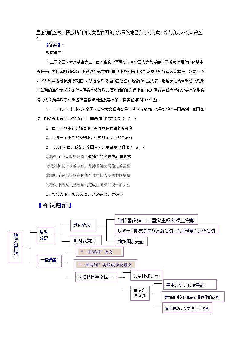 7.2 维护祖国统一  同步练习第2页
