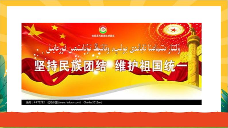 7.2 维护祖国统一  教学优质课件第2页