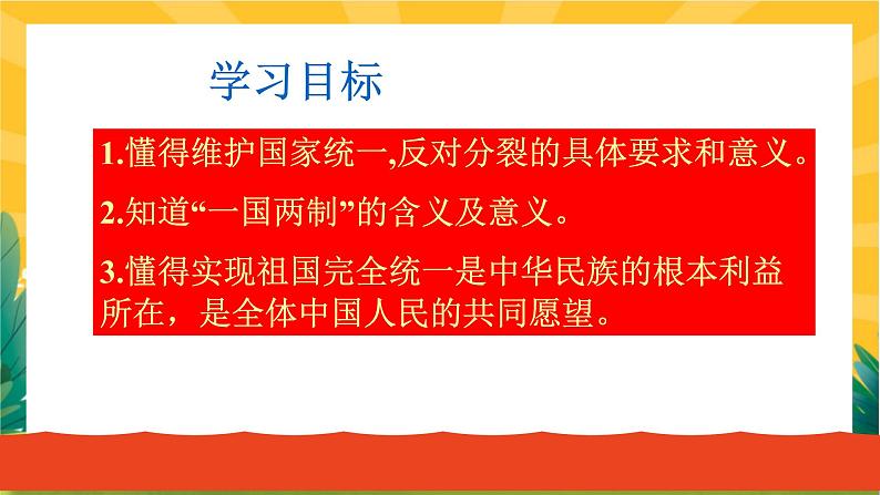 7.2 维护祖国统一  教学优质课件第3页