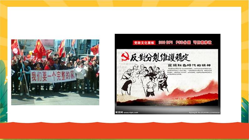 7.2 维护祖国统一  教学优质课件第4页
