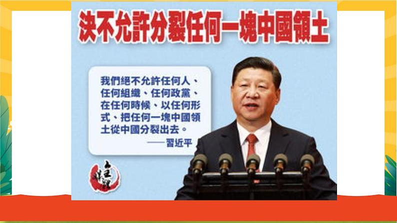 7.2 维护祖国统一  教学优质课件第6页