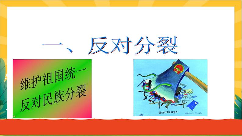7.2 维护祖国统一  教学优质课件第7页