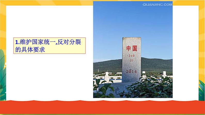 7.2 维护祖国统一  教学优质课件第8页