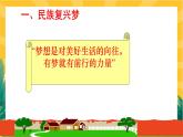 8.1 我们的梦想（优质课件+教案+练习含答案）