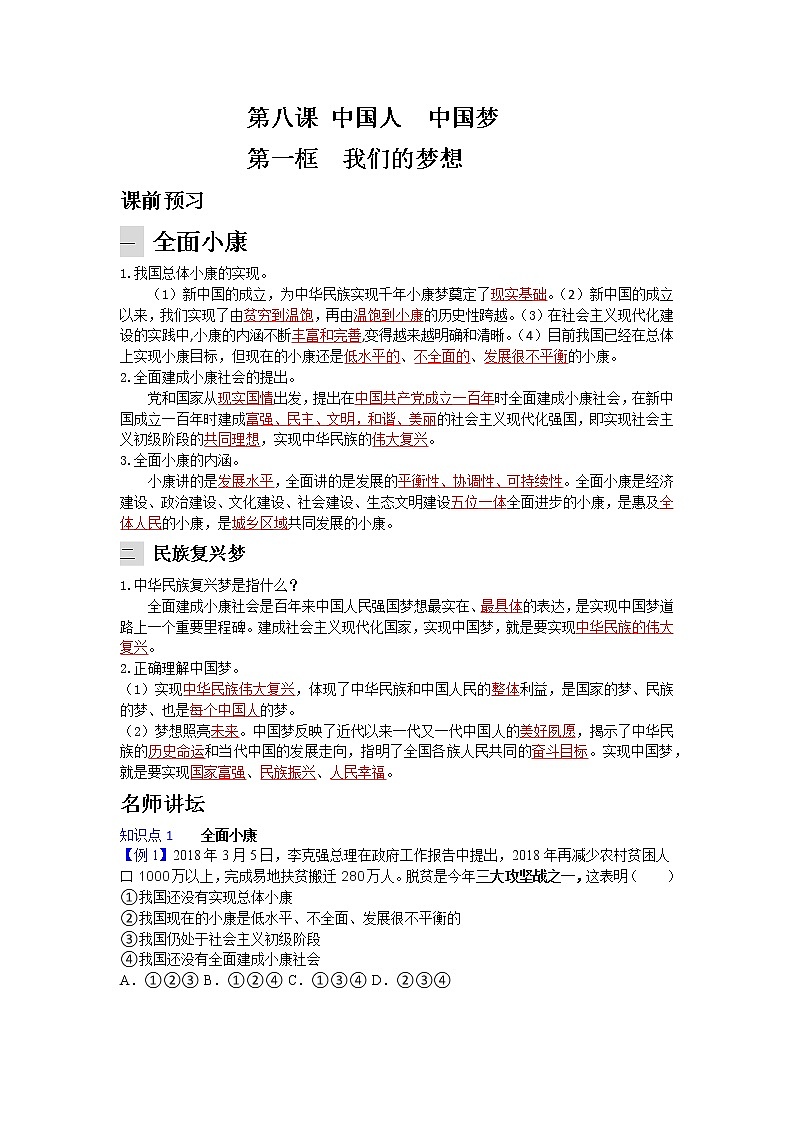 8.1 我们的梦想（优质课件+教案+练习含答案）01