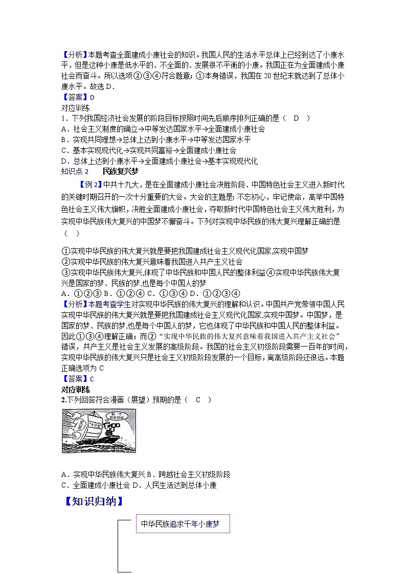 8.1 我们的梦想（优质课件+教案+练习含答案）02
