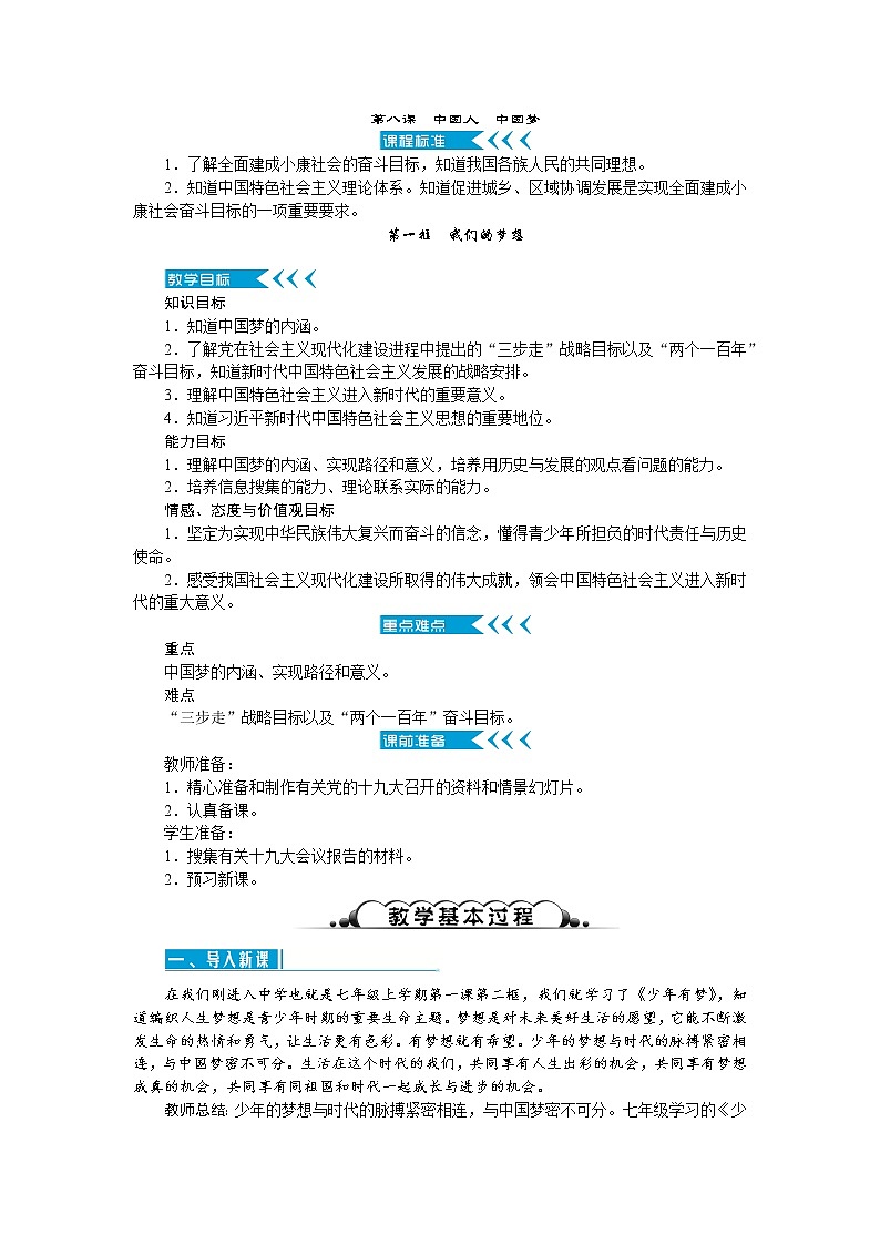8.1 我们的梦想（优质课件+教案+练习含答案）01