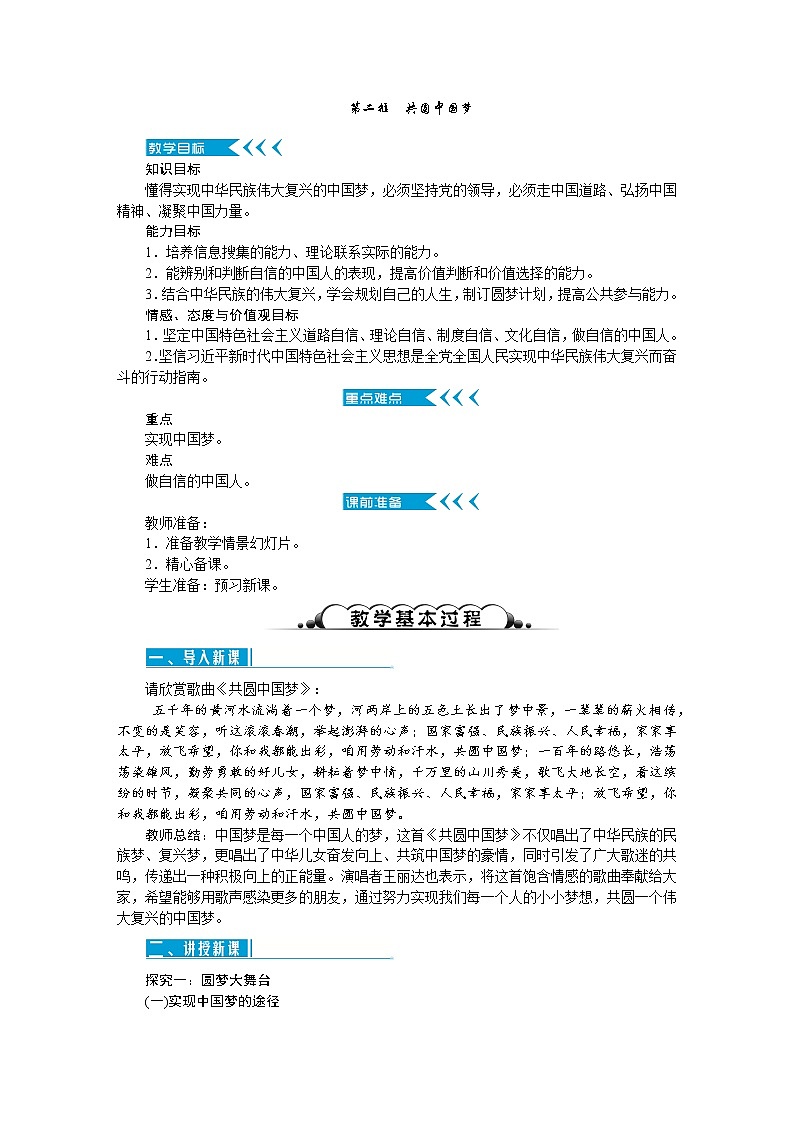 8.2 共圆中国梦（优质课件+教案+练习含答案）01