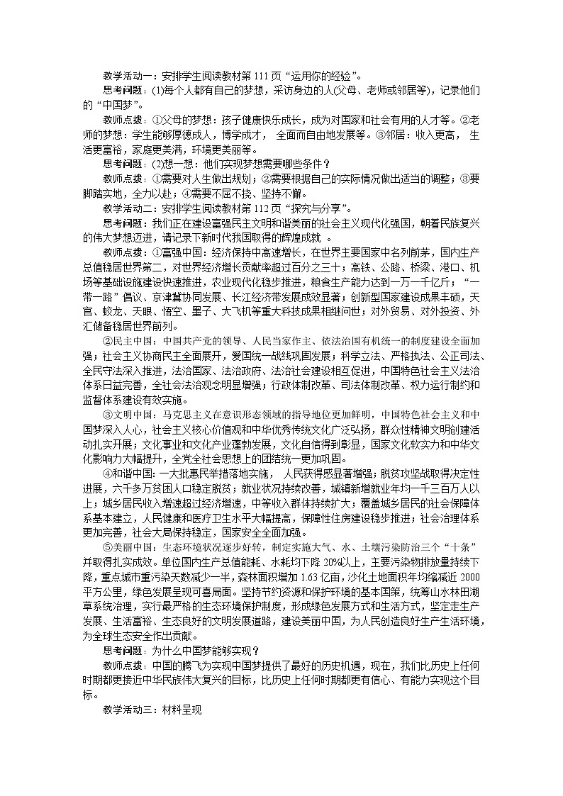 8.2 共圆中国梦（优质课件+教案+练习含答案）02