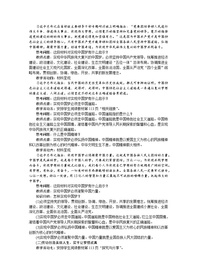 8.2 共圆中国梦（优质课件+教案+练习含答案）03
