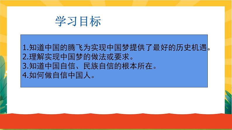 8.2 共圆中国梦（优质课件+教案+练习含答案）02