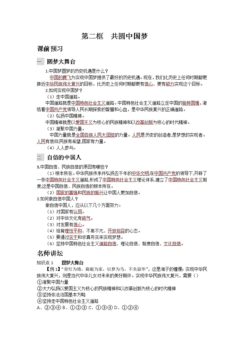 8.2 共圆中国梦（优质课件+教案+练习含答案）01