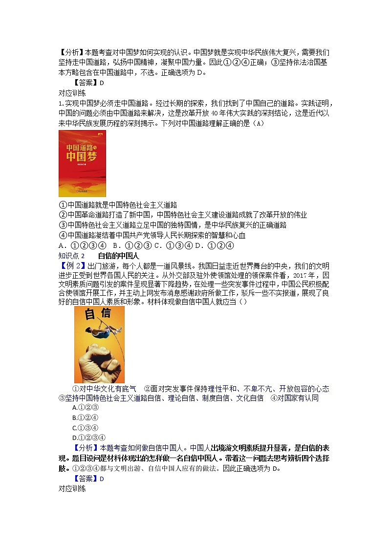 8.2 共圆中国梦（优质课件+教案+练习含答案）02