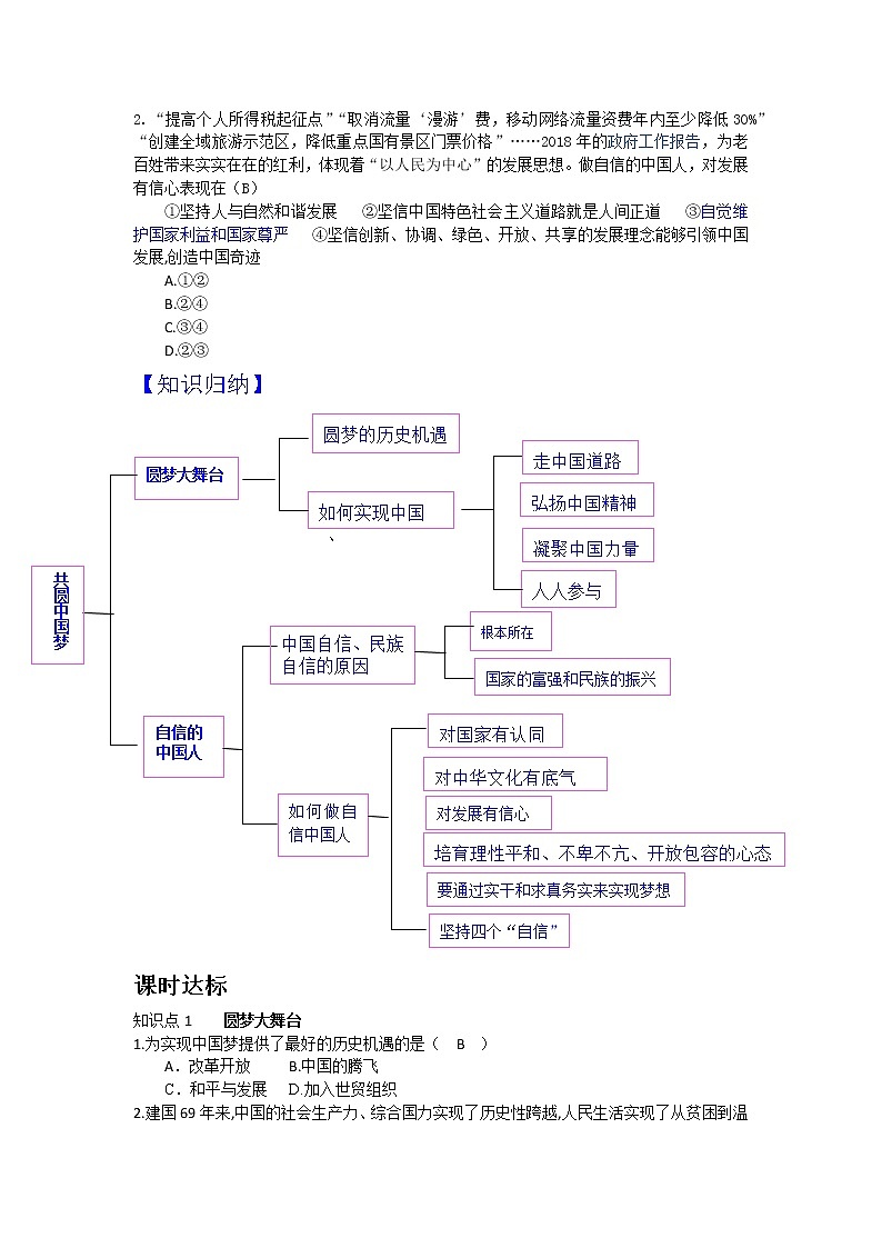 8.2 共圆中国梦（优质课件+教案+练习含答案）03