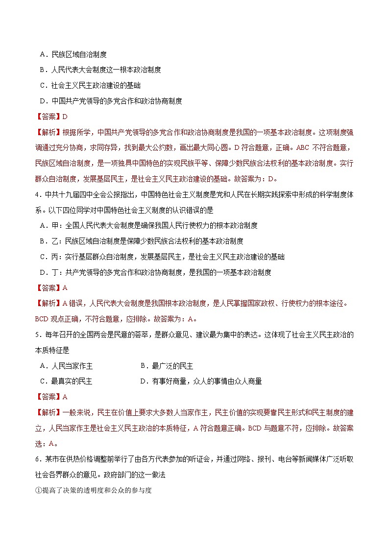 第二单元 民主与法治 - 九年级道德与法治上册单元测试训练（部编版）（解析版 原卷版）02