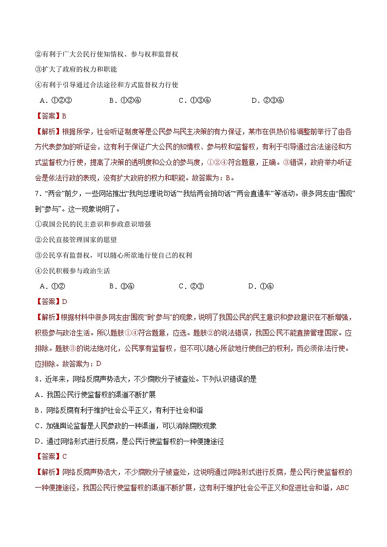 第二单元 民主与法治 - 九年级道德与法治上册单元测试训练（部编版）（解析版 原卷版）03