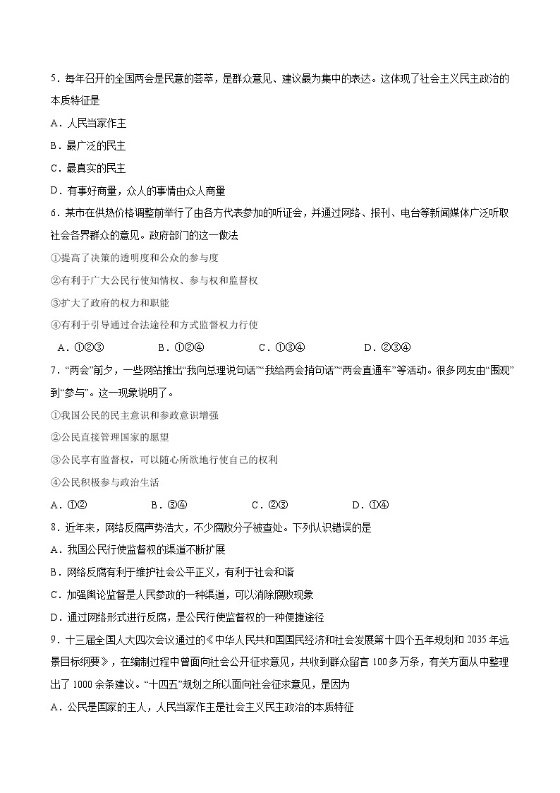 第二单元 民主与法治 -2022-2023学年九年级道德与法治上册单元测试训练（部编版）（解析版 原卷版）02