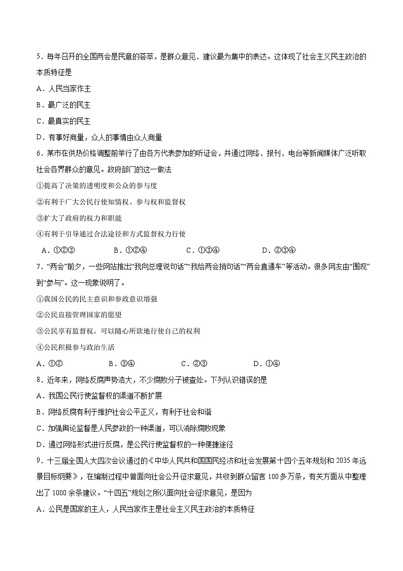 第二单元 民主与法治 - 九年级道德与法治上册单元测试训练（部编版）（解析版 原卷版）02