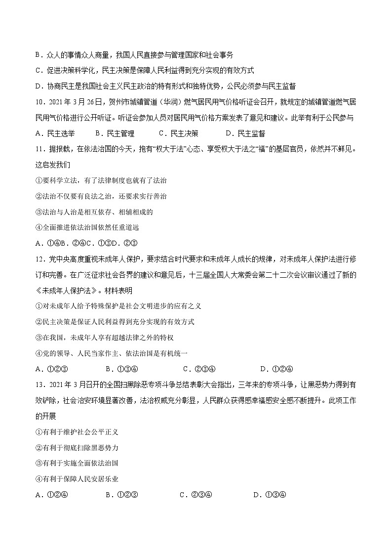第二单元 民主与法治 - 九年级道德与法治上册单元测试训练（部编版）（解析版 原卷版）03