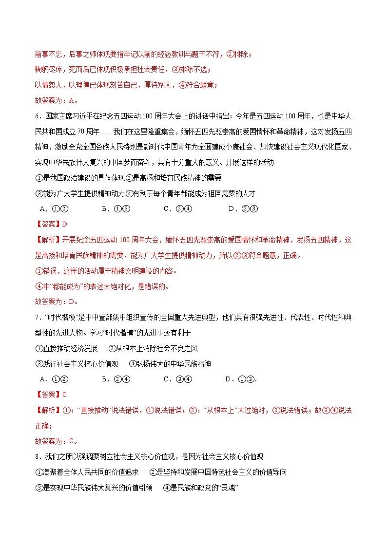 第三单元 文明与家园 -2022-2023学年九年级道德与法治上册单元测试训练（部编版）（解析版 原卷版）03