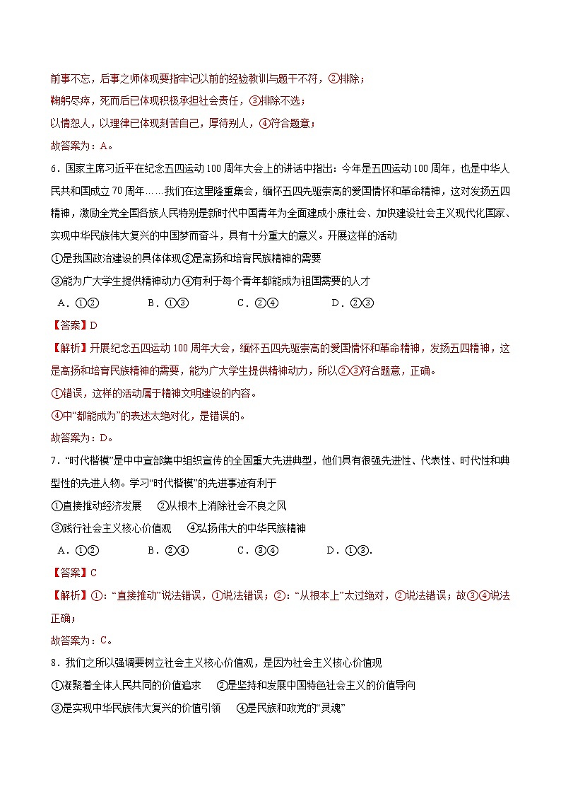 第三单元 文明与家园 - 九年级道德与法治上册单元测试训练（部编版）（解析版 原卷版）03