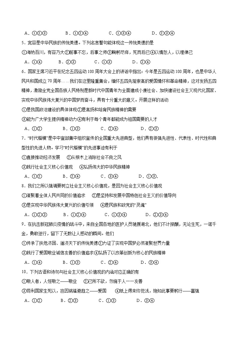 第三单元 文明与家园 - 九年级道德与法治上册单元测试训练（部编版）（解析版 原卷版）02