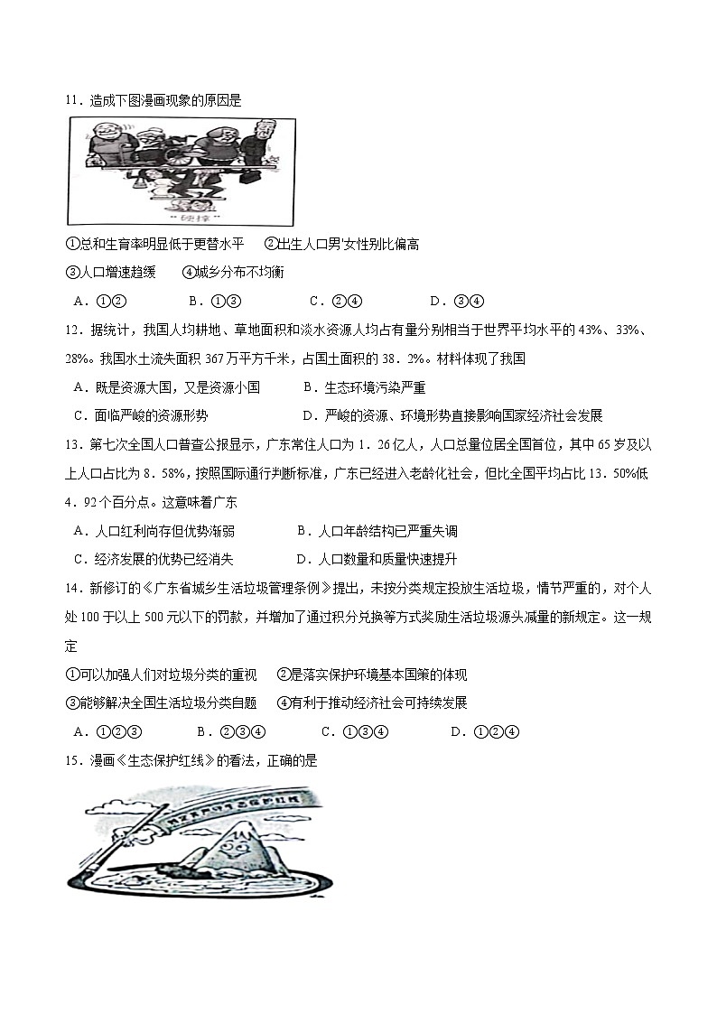 第三单元 文明与家园 - 九年级道德与法治上册单元测试训练（部编版）（解析版 原卷版）03