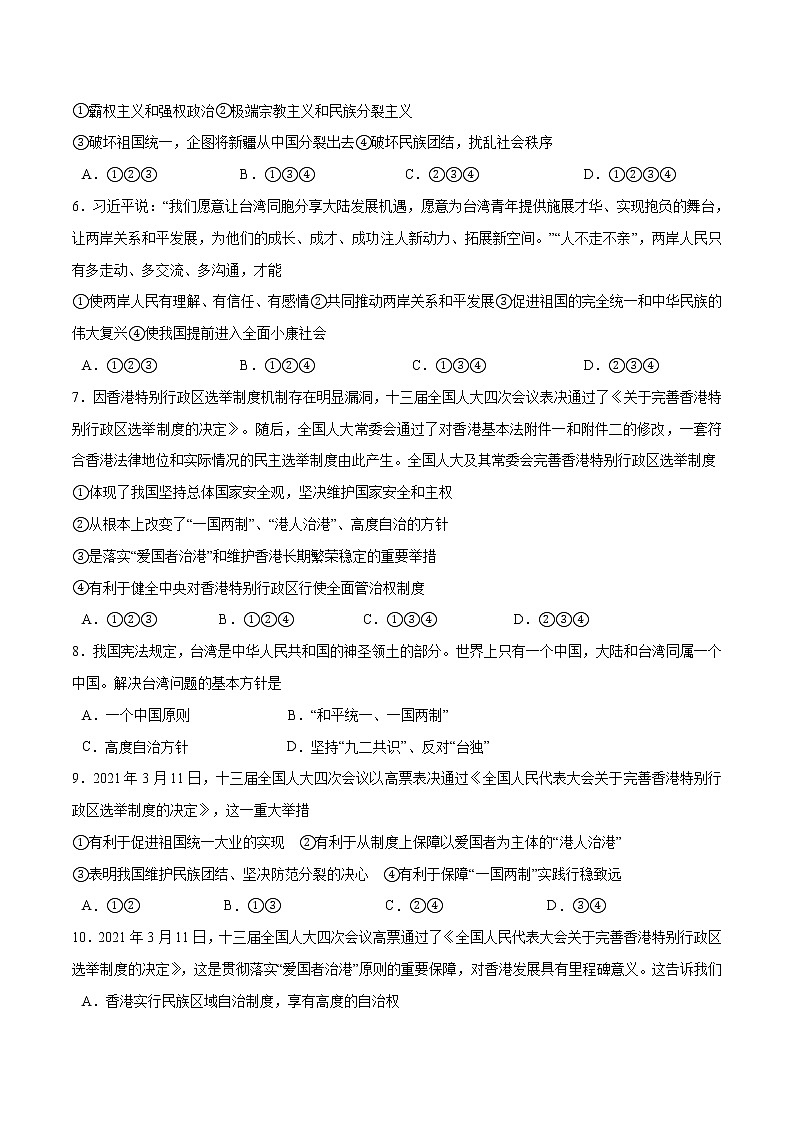 第四单元 和谐与梦想 - 九年级道德与法治上册单元测试训练（部编版）（解析版 原卷版）02