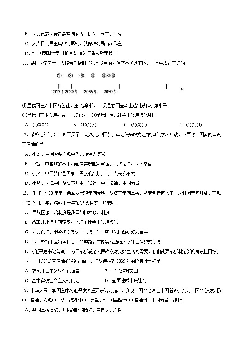 第四单元 和谐与梦想 - 九年级道德与法治上册单元测试训练（部编版）（解析版 原卷版）03