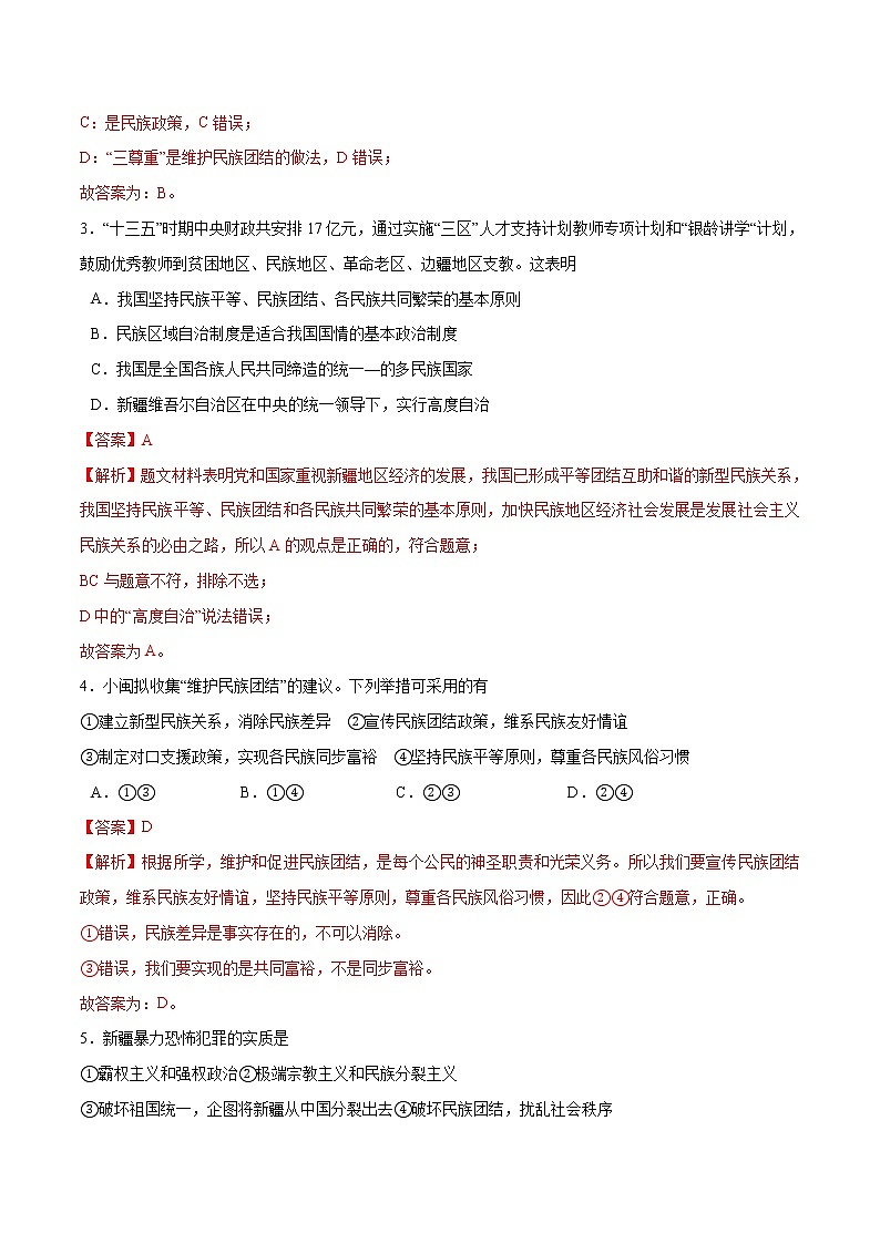 第四单元 和谐与梦想 - 九年级道德与法治上册单元测试训练（部编版）（解析版 原卷版）02