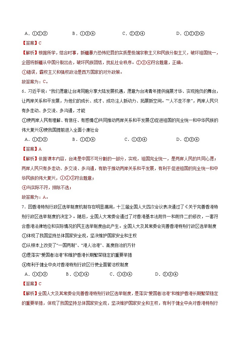 第四单元 和谐与梦想 - 九年级道德与法治上册单元测试训练（部编版）（解析版 原卷版）03