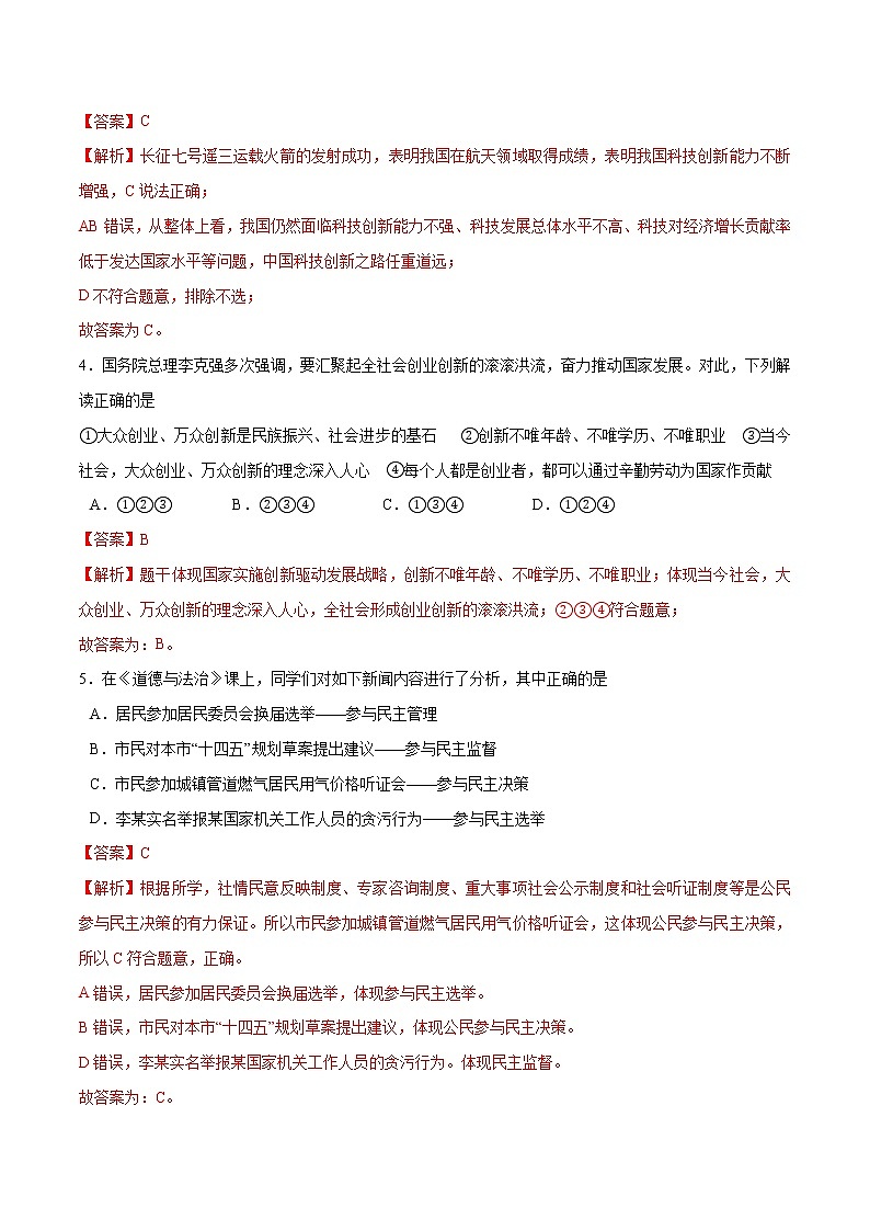 期末测试卷 - 九年级道德与法治上册单元测试训练（部编版）（解析版 原卷版）02