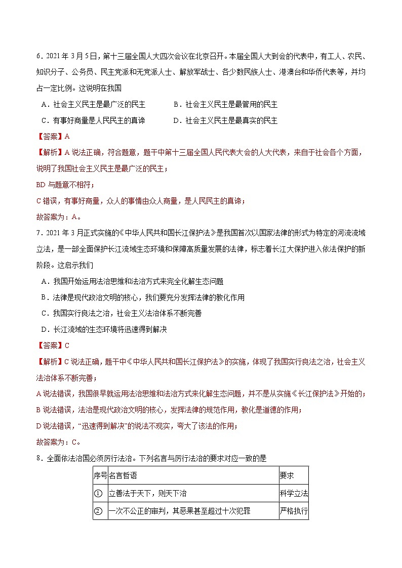 期末测试卷 - 九年级道德与法治上册单元测试训练（部编版）（解析版 原卷版）03