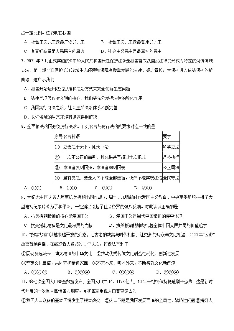 期末测试卷 - 九年级道德与法治上册单元测试训练（部编版）（解析版 原卷版）02
