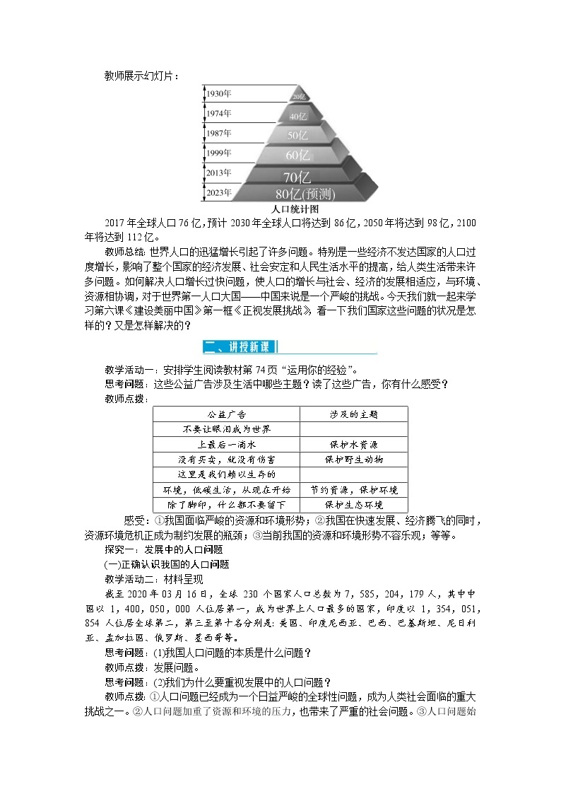 6.1 正视发展挑战（优质课件+教案+练习含答案）02