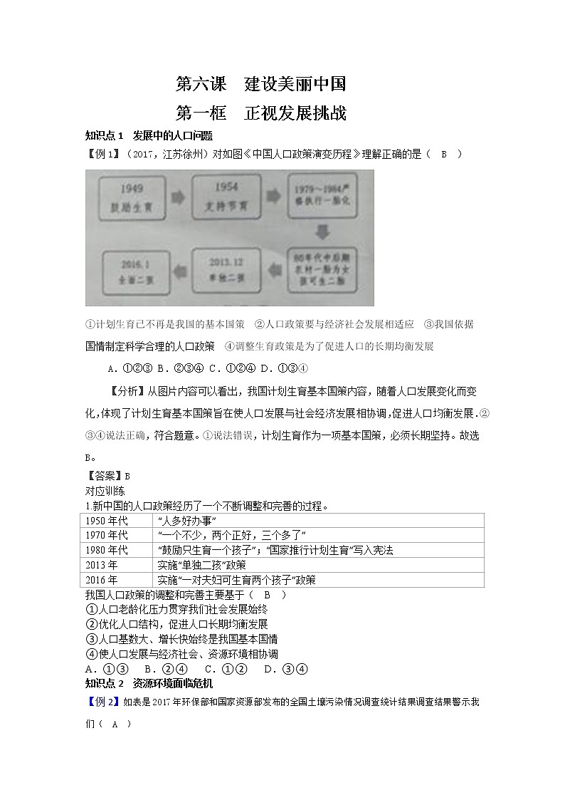 6.1 正视发展挑战（优质课件+教案+练习含答案）01