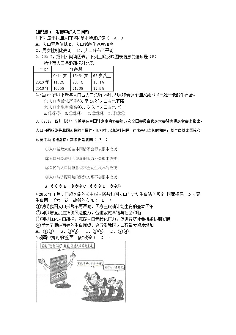 6.1 正视发展挑战（优质课件+教案+练习含答案）03