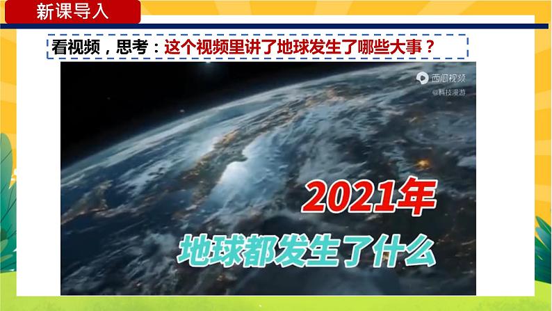 6.1 正视发展挑战（优质课件+教案+练习含答案）01
