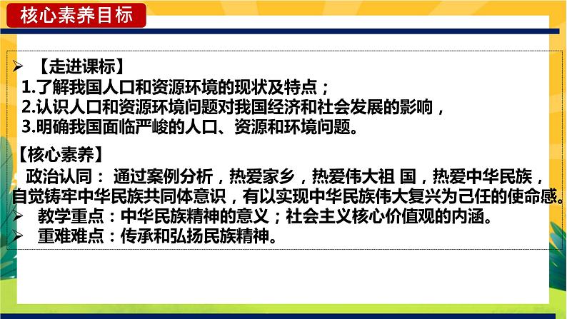 6.1 正视发展挑战（优质课件+教案+练习含答案）03