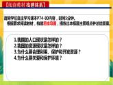 6.1 正视发展挑战（优质课件+教案+练习含答案）