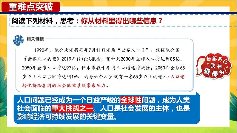 6.1 正视发展挑战（优质课件+教案+练习含答案）08