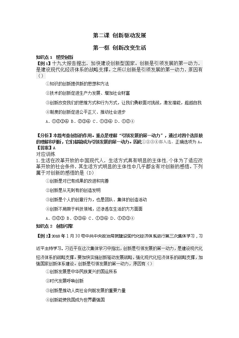 2.1 创新改变生活   同步练习第1页