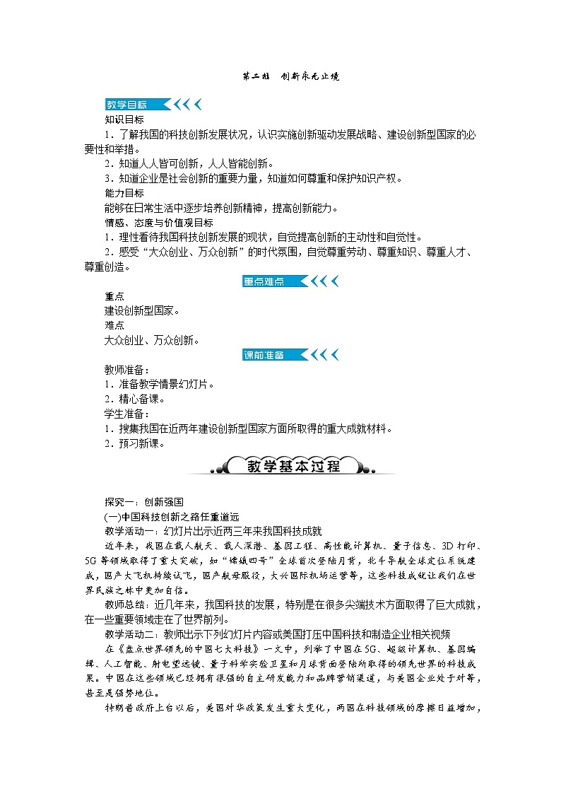 2.2 创新永无止境（优质课件+教案+练习含答案）01