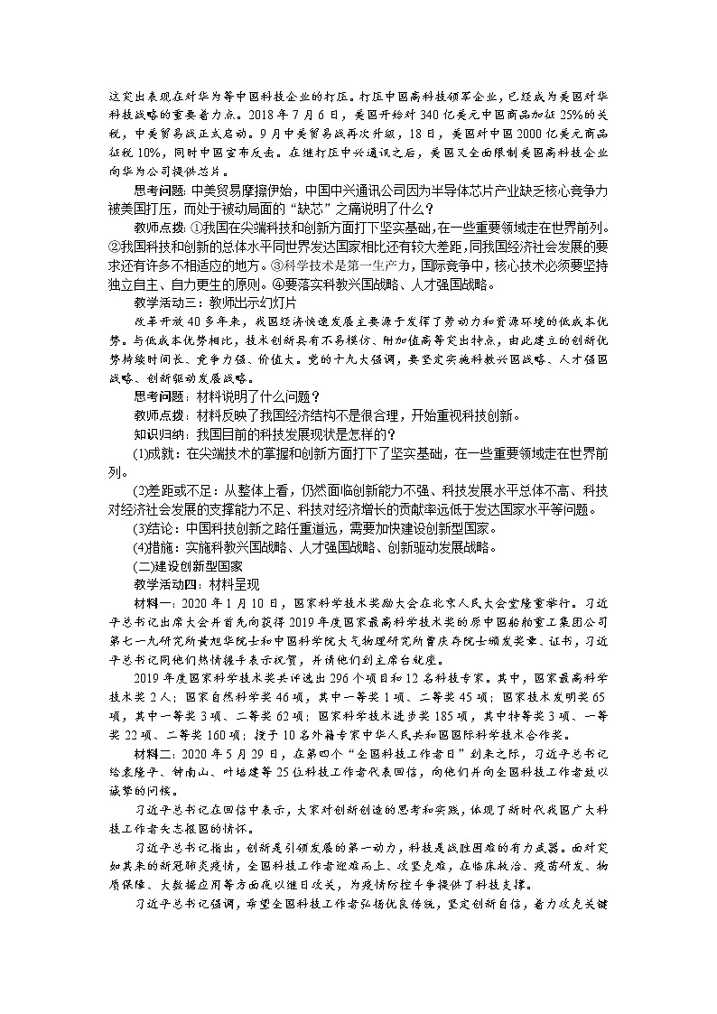 2.2 创新永无止境（优质课件+教案+练习含答案）02