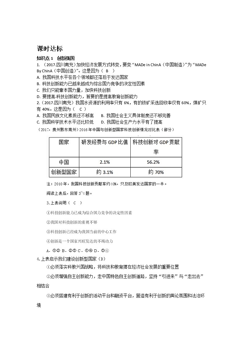 2.2 创新永无止境（优质课件+教案+练习含答案）03