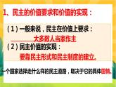 3.1 生活在新型民主国家（优质课件+教案+练习含答案）