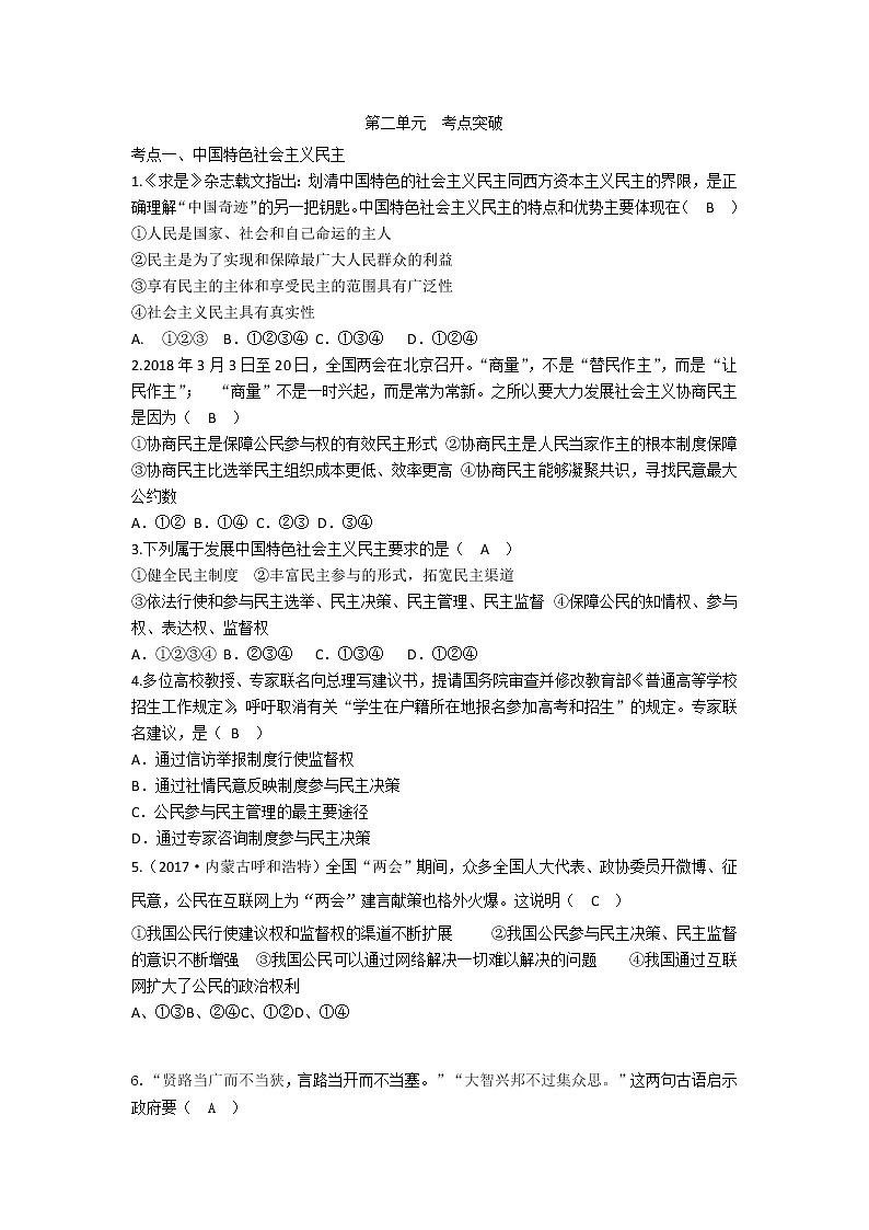 人教部编版道德与法治九年级上册  第二单元测试（含答案）01