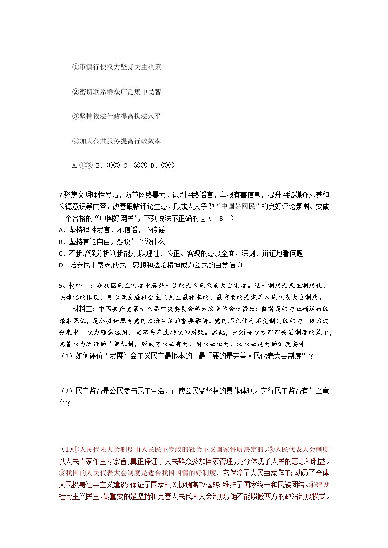人教部编版道德与法治九年级上册  第二单元测试（含答案）02