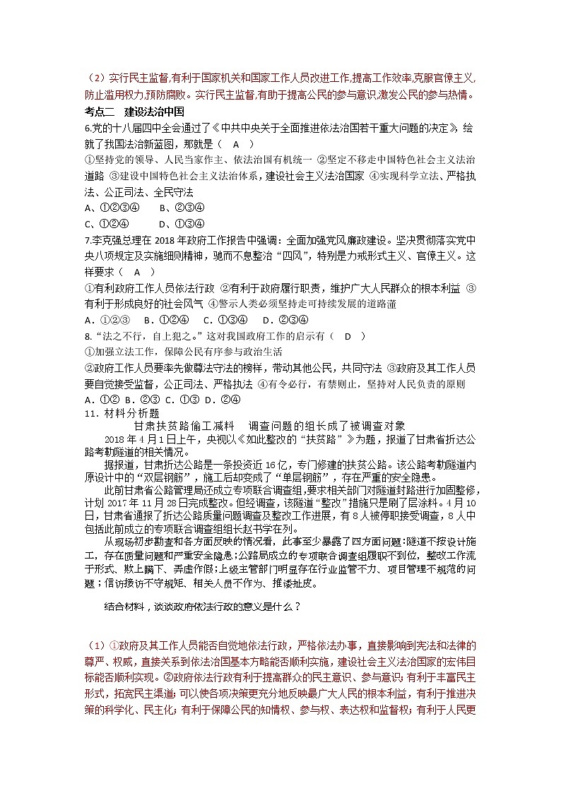 人教部编版道德与法治九年级上册  第二单元测试（含答案）03