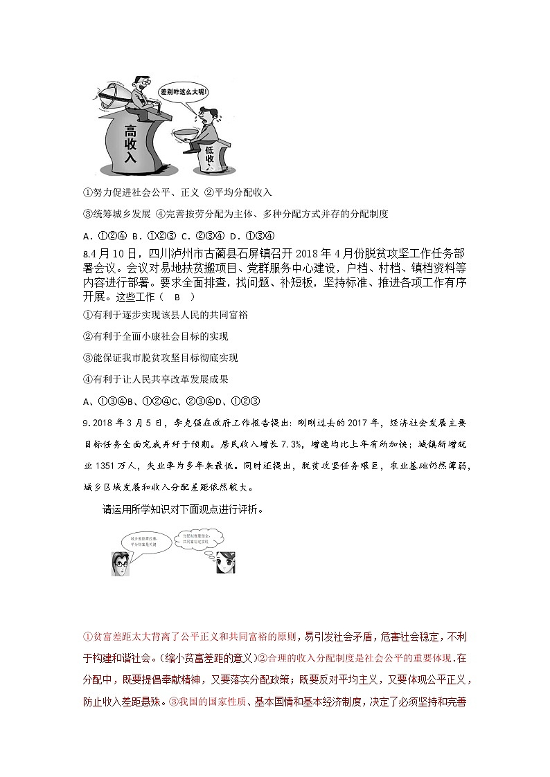 人教部编版道德与法治九年级上册  第一单元测试（含答案）03